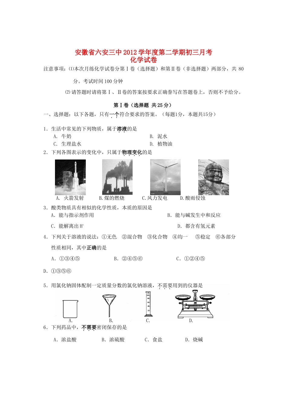 九年级化学第二学期月考试卷 人教新课标版试卷_第1页