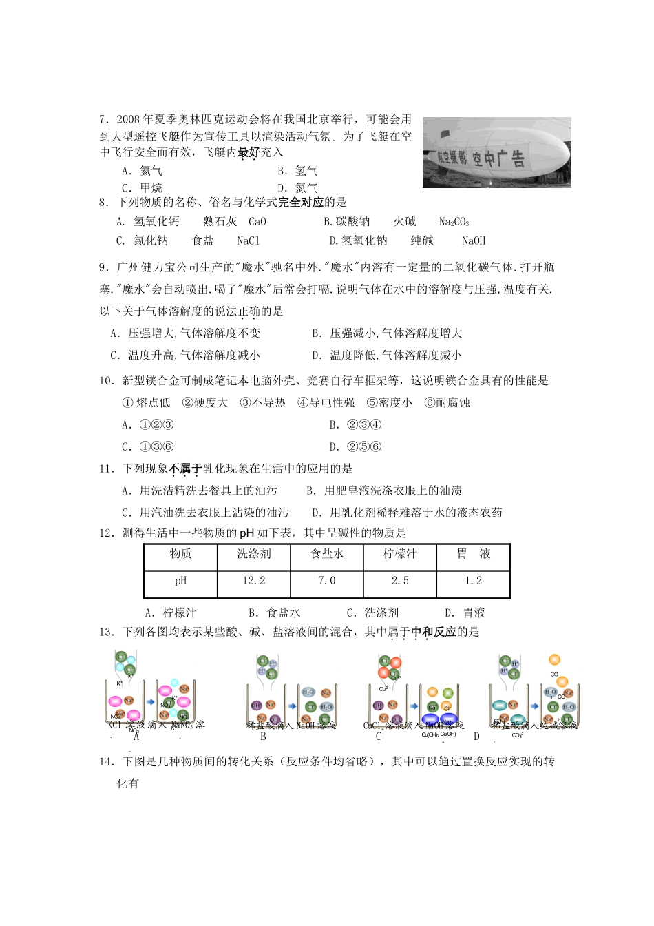 九年级化学第二学期月考试卷 人教新课标版试卷_第2页