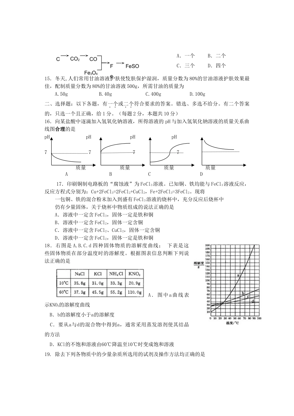 九年级化学第二学期月考试卷 人教新课标版试卷_第3页