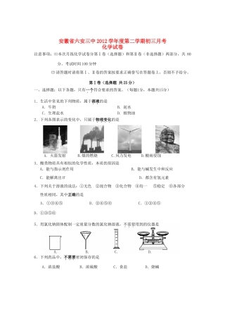 九年级化学第二学期月考试卷 人教新课标版试卷