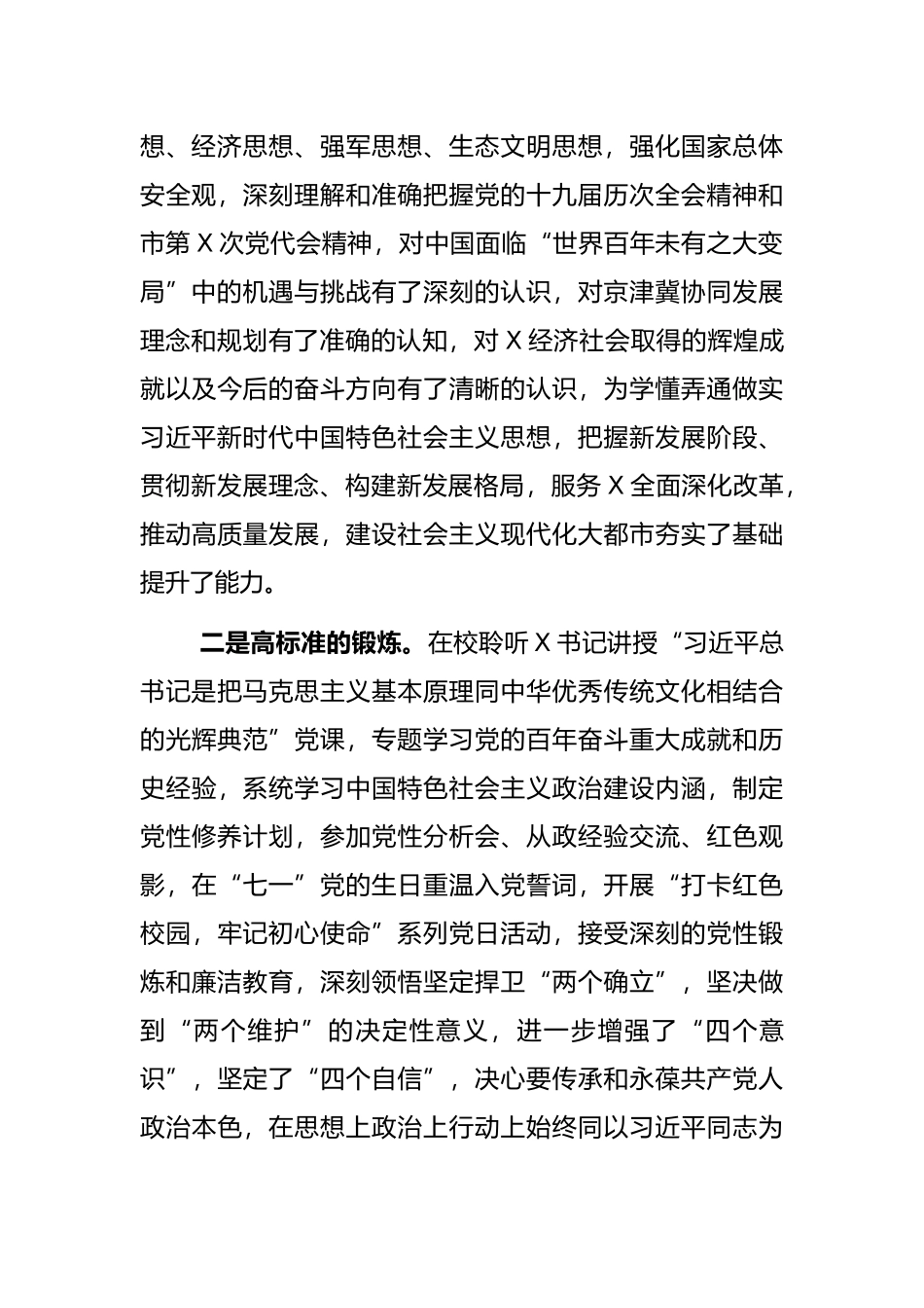 党校培训学习心得发言_第2页