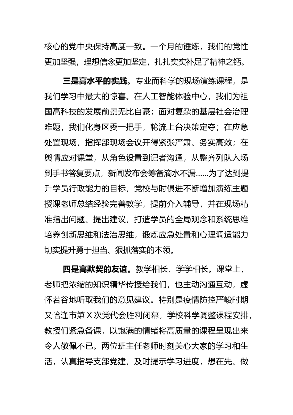 党校培训学习心得发言_第3页