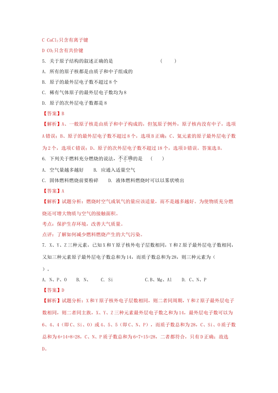 陕西省黄陵县高一化学下学期期末考试试题（普通班，含解析）-人教版高一全册化学试题_第2页