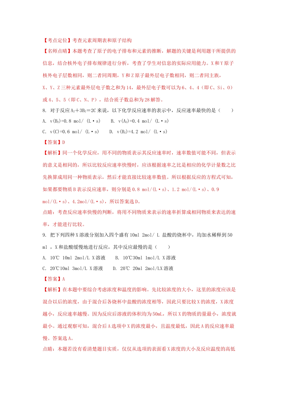陕西省黄陵县高一化学下学期期末考试试题（普通班，含解析）-人教版高一全册化学试题_第3页