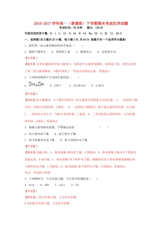 陕西省黄陵县高一化学下学期期末考试试题（普通班，含解析）-人教版高一全册化学试题