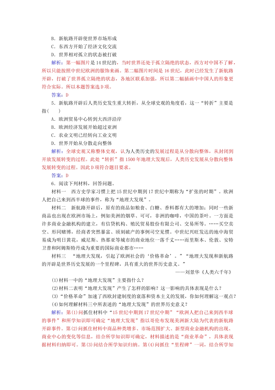 高中历史 专题五 走向世界的资本主义市场 一 开辟文明交往的航线同步试题（含解析）人民版必修2-人民版高一必修2历史试题_第2页