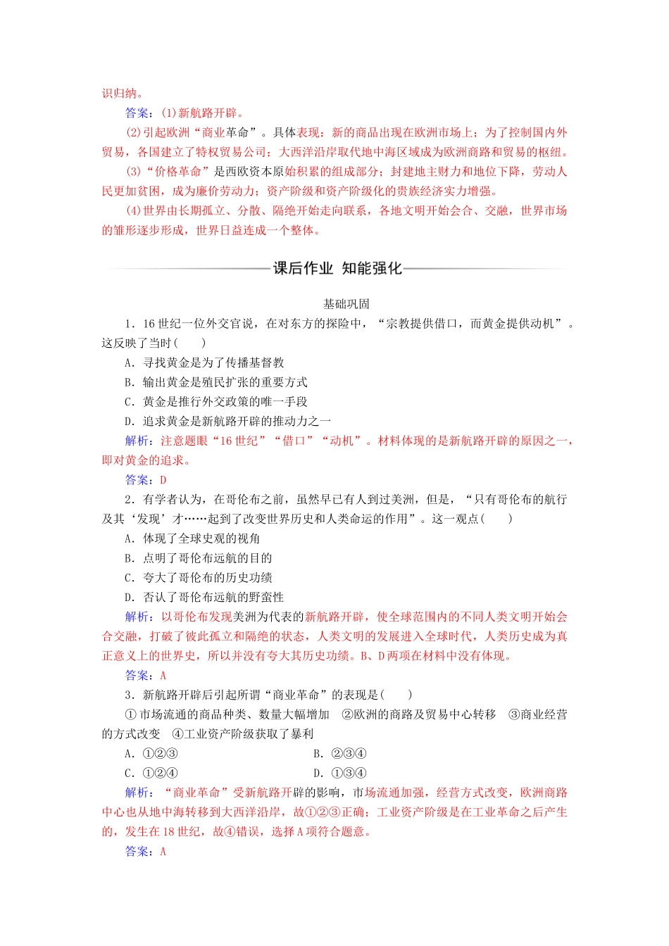 高中历史 专题五 走向世界的资本主义市场 一 开辟文明交往的航线同步试题（含解析）人民版必修2-人民版高一必修2历史试题_第3页