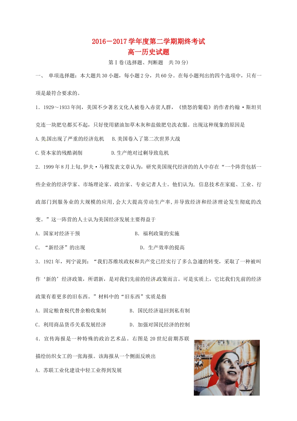 江苏省启东市高一历史下学期期终试题-人教版高一全册历史试题_第1页