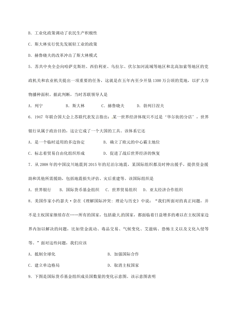 江苏省启东市高一历史下学期期终试题-人教版高一全册历史试题_第2页