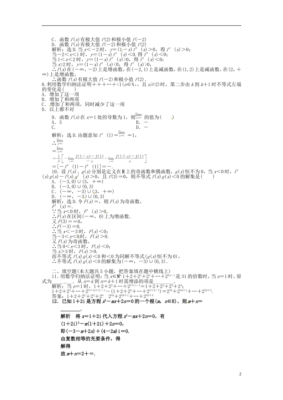 山东省泰安市肥城市第三中学高中数学 模块综合检测 新人教A版选修2-2_第2页