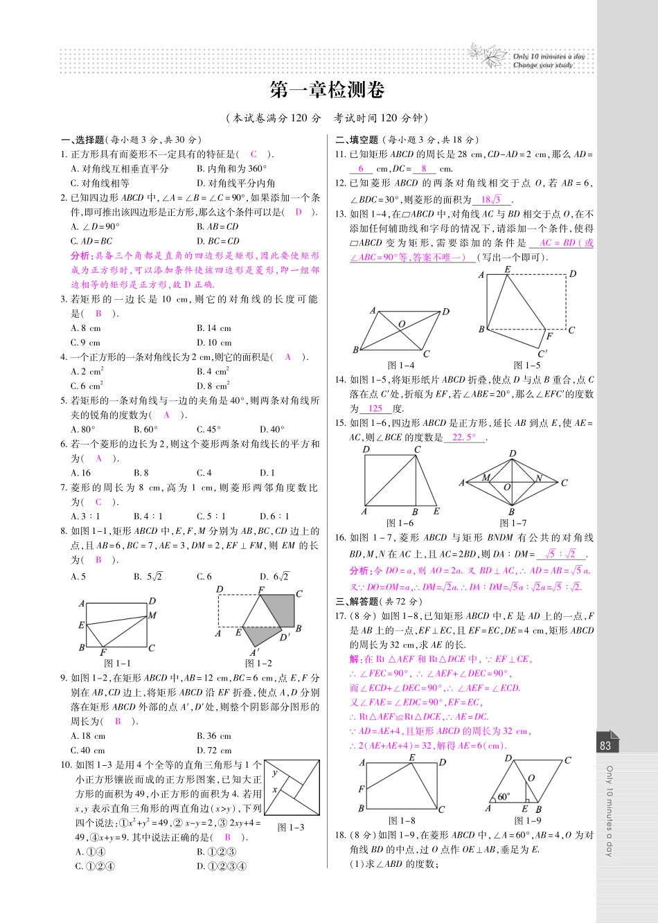 九年级数学上册 第一章 特殊平行四边形检测试卷(pdf)(新版)北师大版 教案_第1页