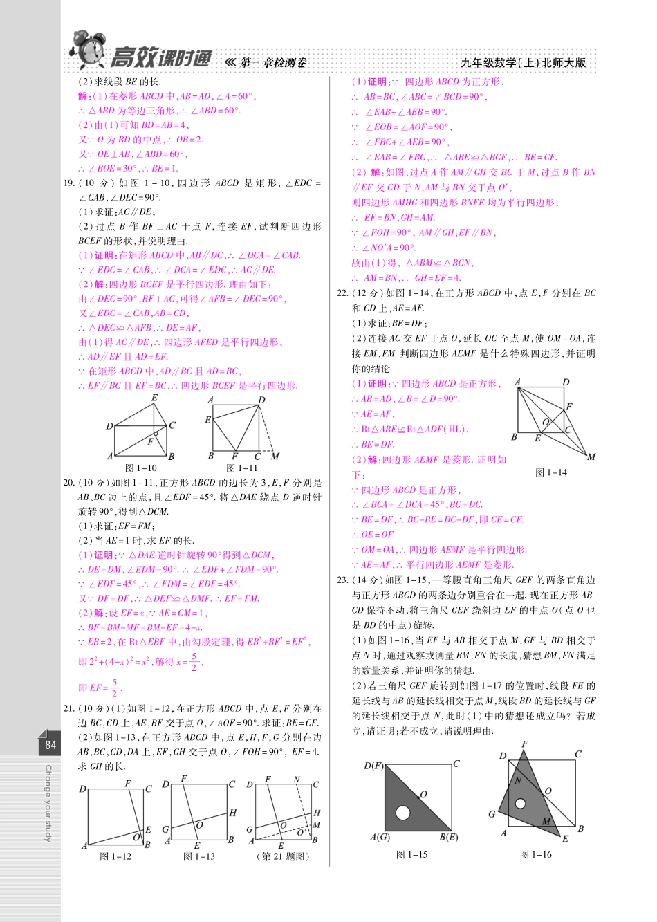 九年级数学上册 第一章 特殊平行四边形检测试卷(pdf)(新版)北师大版 教案_第2页