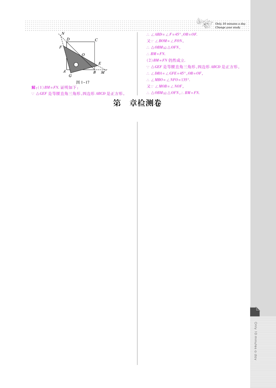 九年级数学上册 第一章 特殊平行四边形检测试卷(pdf)(新版)北师大版 教案_第3页