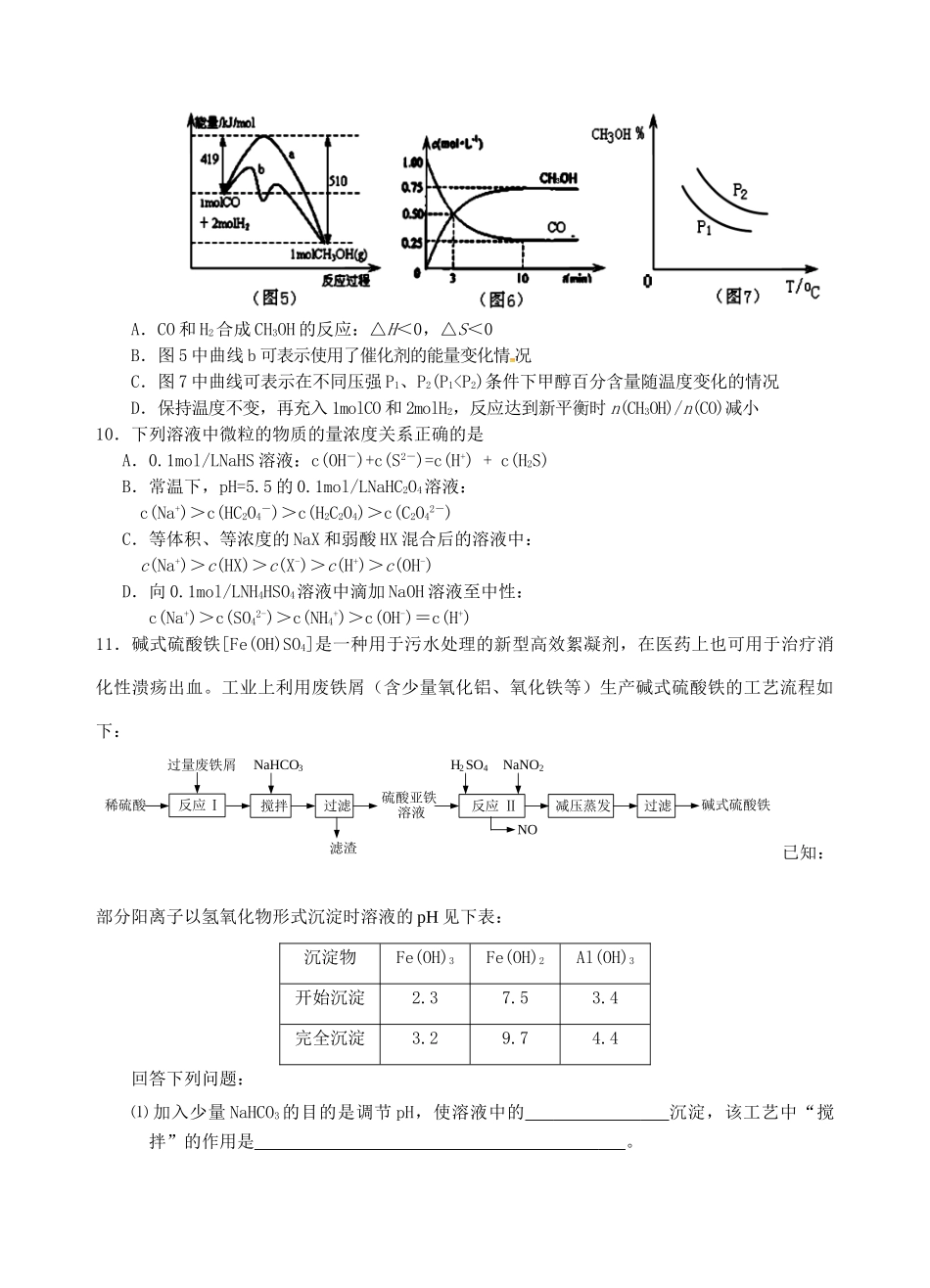 江苏省海门市高考化学 午间练习九-人教版高三全册化学试题_第3页