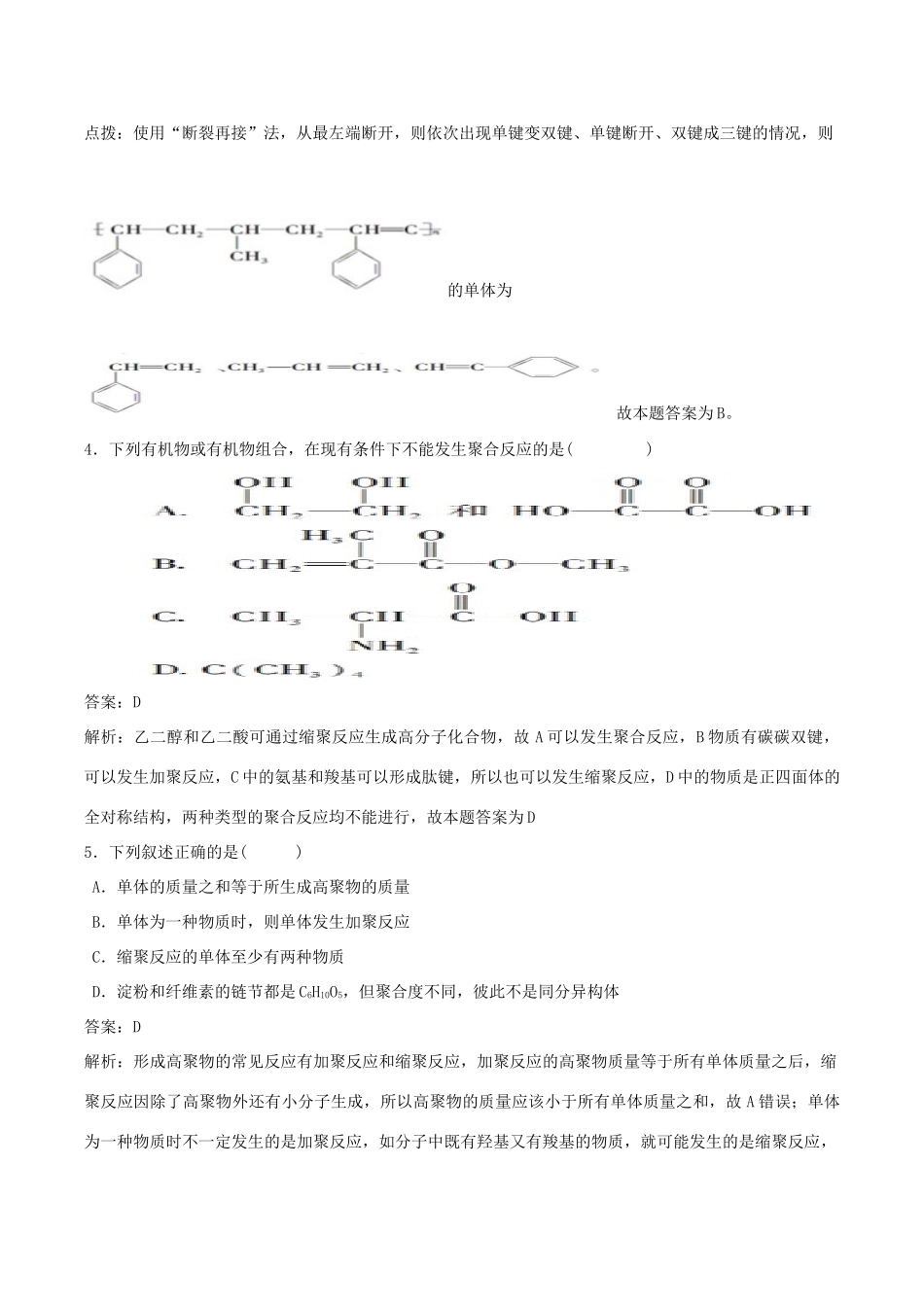 高中化学 第五章 进入合成有机高分子化合物的时代 第一节 合成高分子化合物的基本方法练习题 新人教版选修5-新人教版高二选修5化学试题_第2页