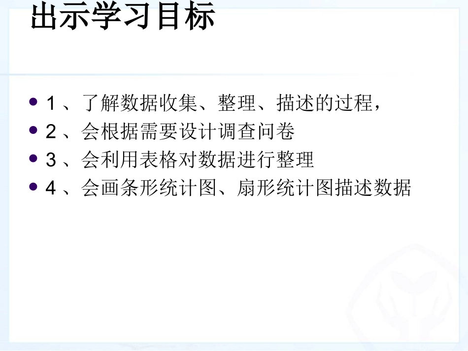 统计调查-(9)_第2页