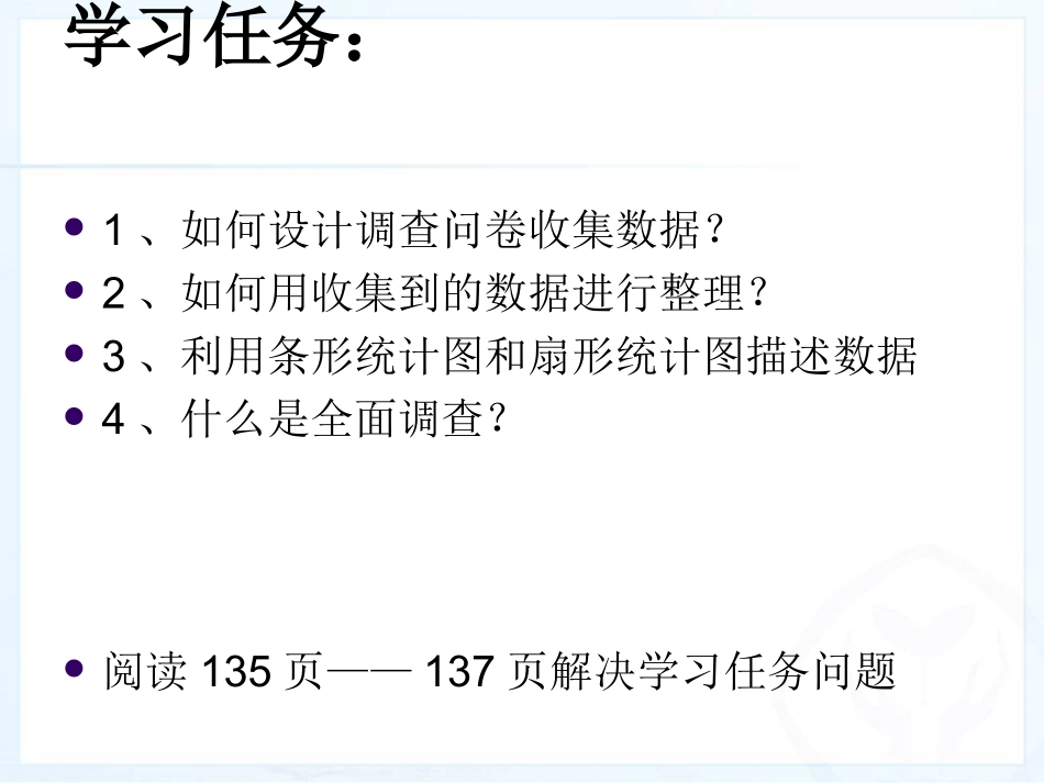 统计调查-(9)_第3页