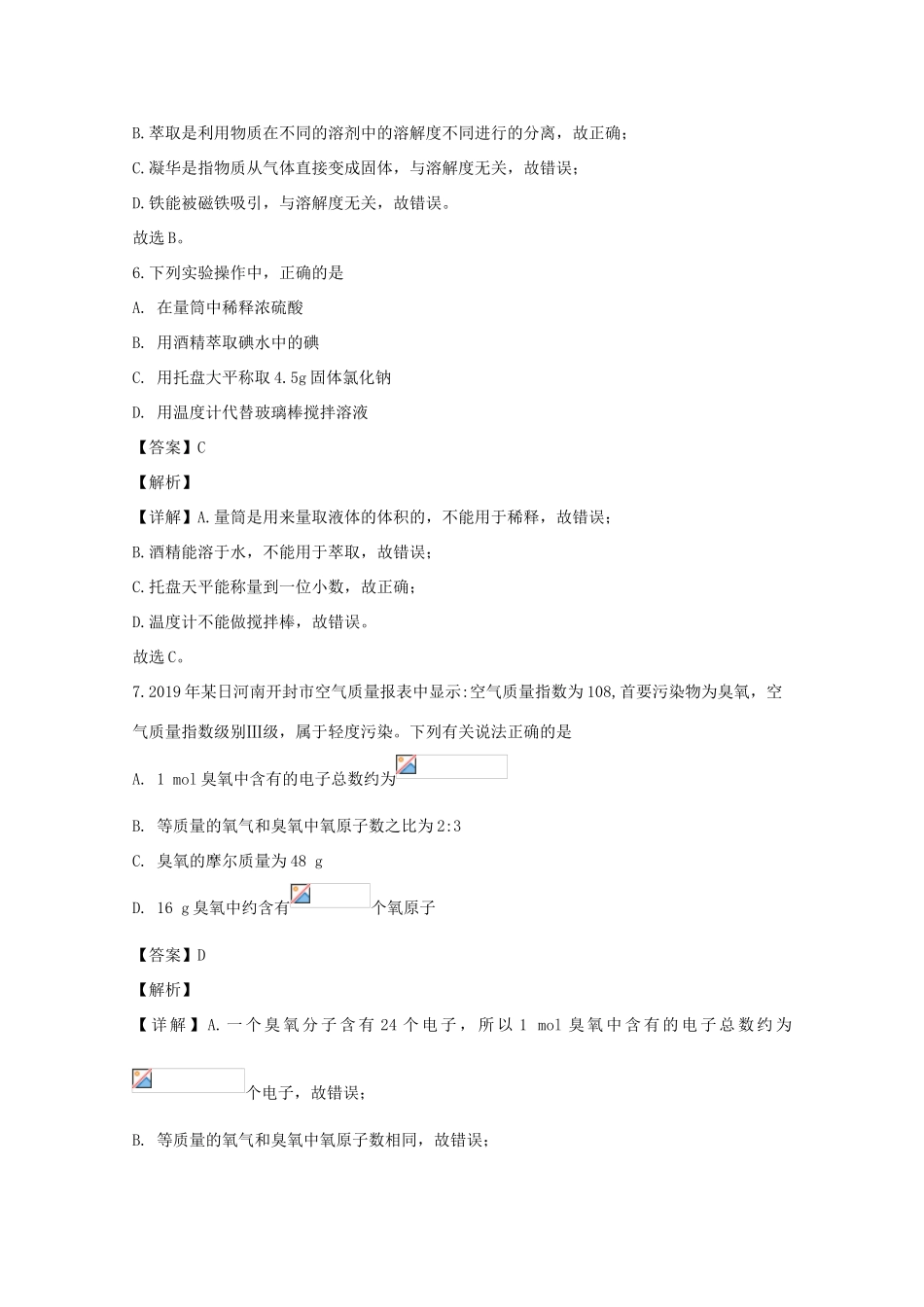 高中高一化学上学期9月月考试题（含解析）-人教版高一全册化学试题_第3页