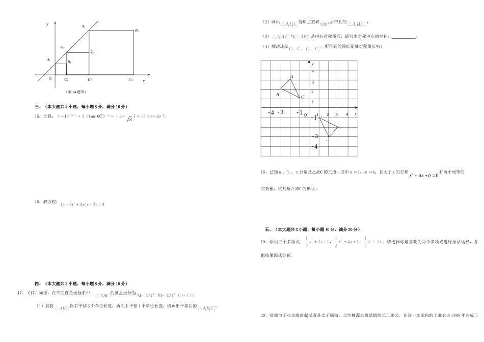 安徽省九年级数学第一次模拟试卷试卷_第2页