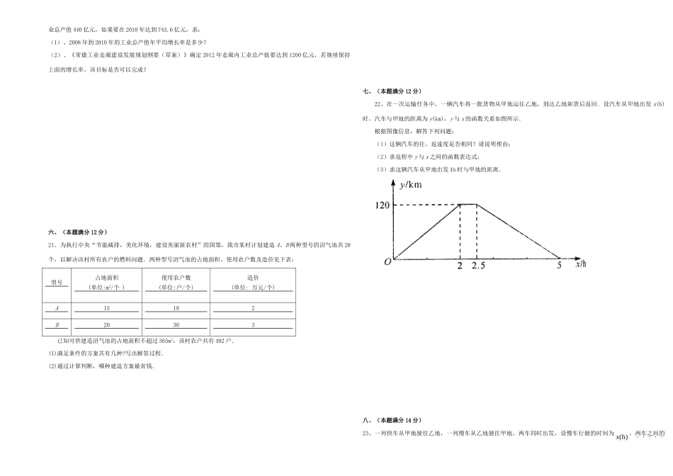 安徽省九年级数学第一次模拟试卷试卷_第3页