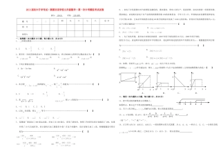 安徽省九年级数学第一次模拟试卷试卷