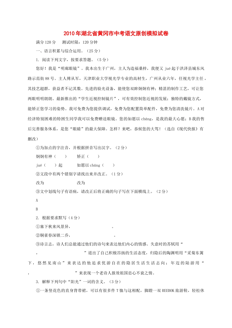 中考语文原创模拟试卷试卷_第1页