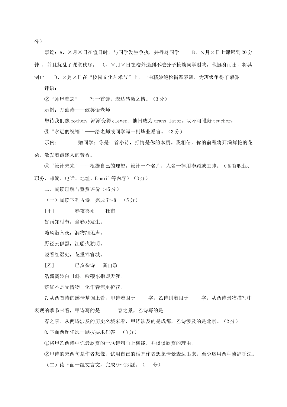 中考语文原创模拟试卷试卷_第3页