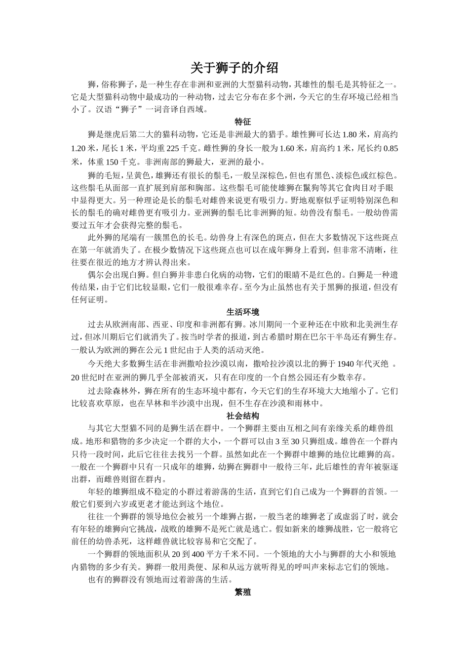 《小狮子爱尔莎》拓展阅读-《关于狮子的介绍》_第1页