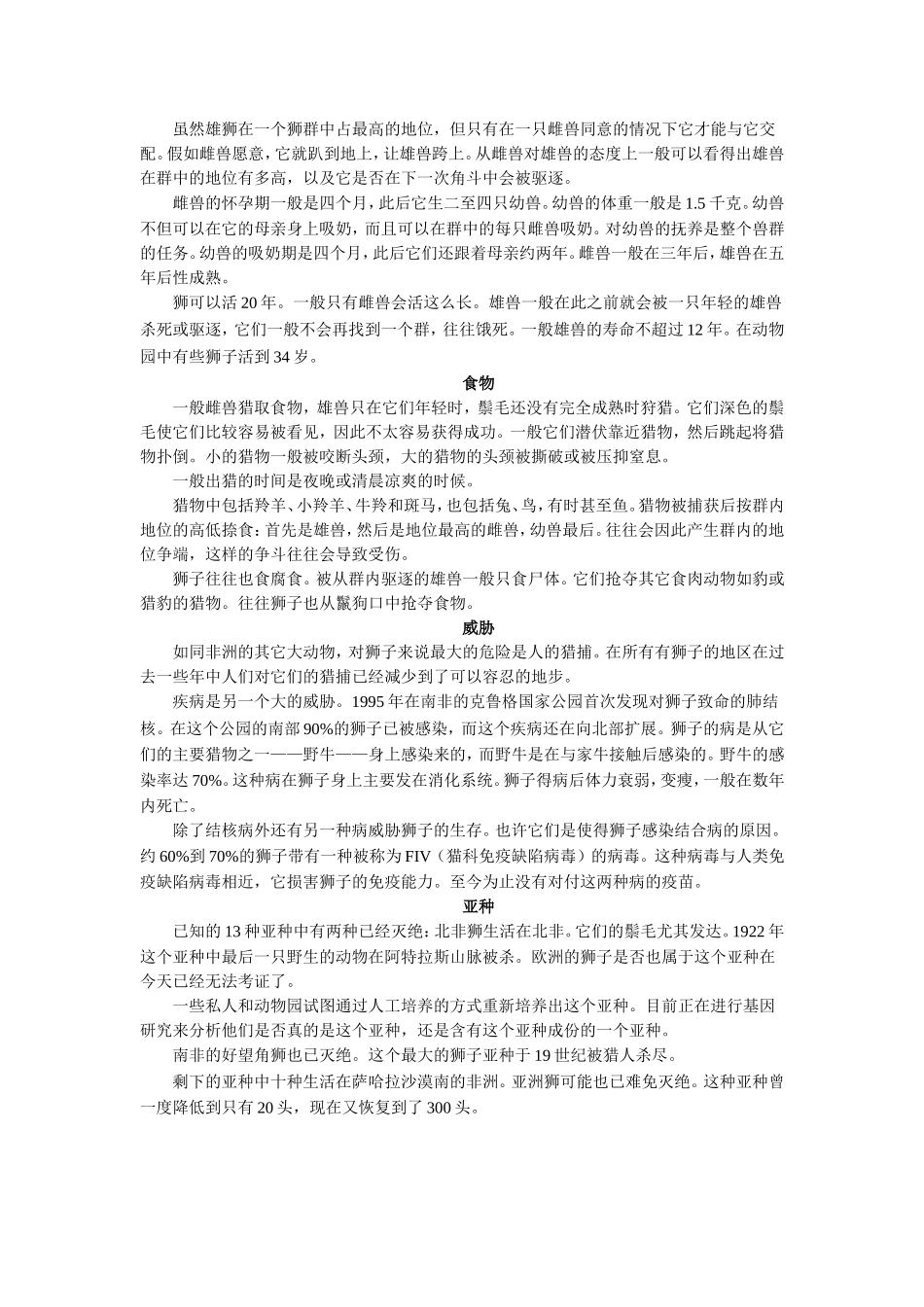 《小狮子爱尔莎》拓展阅读-《关于狮子的介绍》_第2页