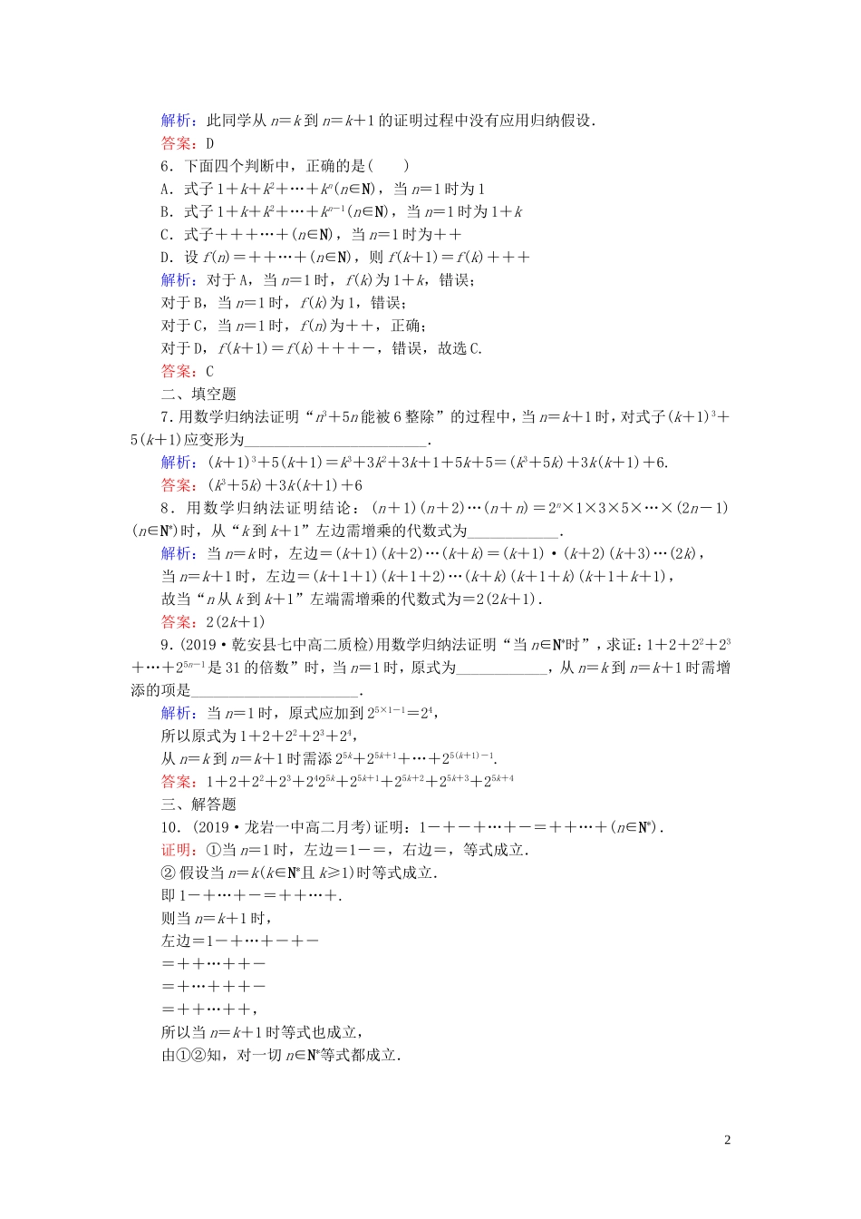 高中数学 第2章 推理与证明 2.3 数学归纳法练习 新人教A版选修2-2-新人教A版高二选修2-2数学试题_第2页