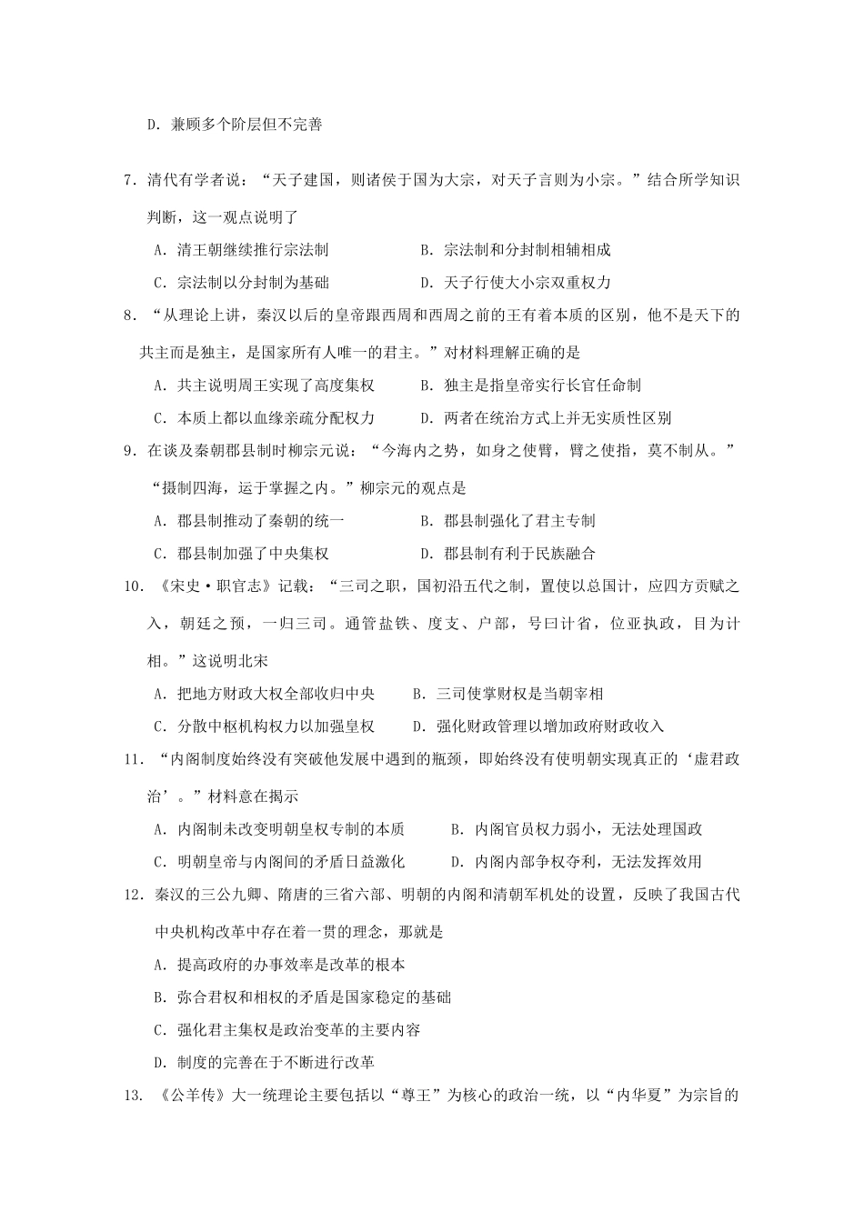 吉林省吉林一中高一历史上学期期中试题 文-人教版高一全册历史试题_第2页