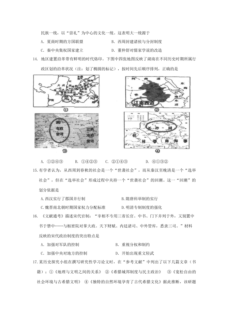 吉林省吉林一中高一历史上学期期中试题 文-人教版高一全册历史试题_第3页