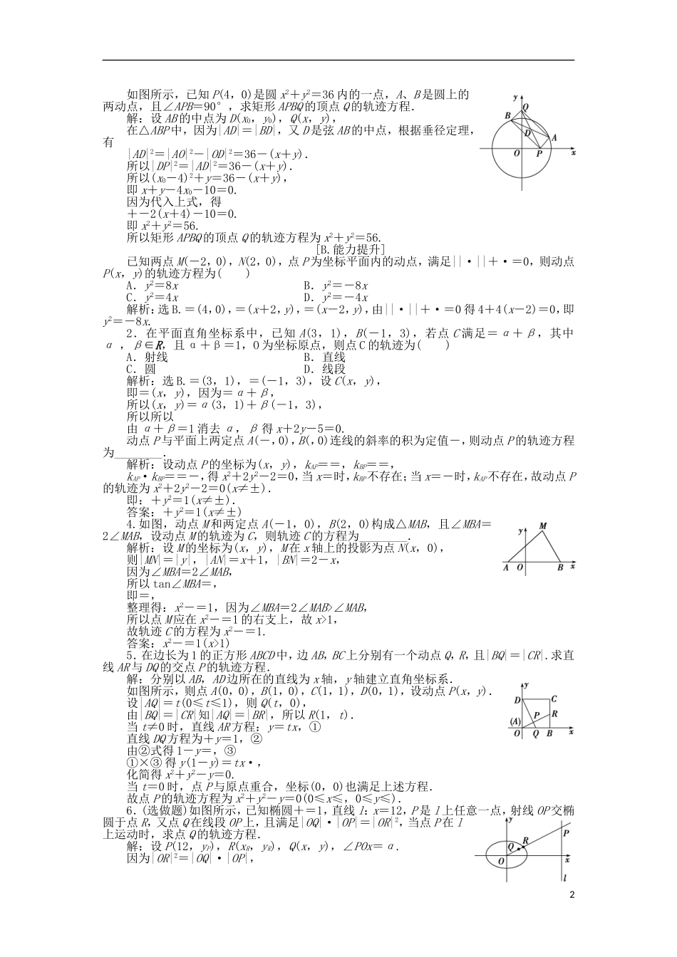 高中数学 第三章 圆锥曲线与方程 3.4.1 曲线与方程训练案 北师大版选修2-1-北师大版高二选修2-1数学试题_第2页