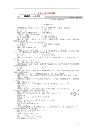 高中数学 第三章 圆锥曲线与方程 3.4.1 曲线与方程训练案 北师大版选修2-1-北师大版高二选修2-1数学试题