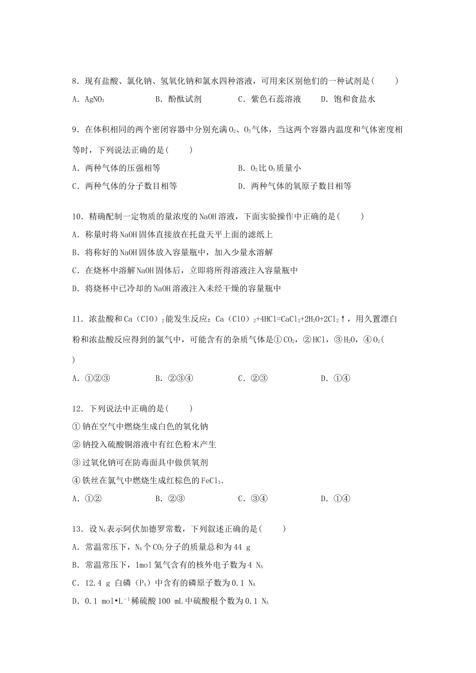 高一化学上学期第一次月考试卷（5-10班，含解析）-人教版高一全册化学试题_第2页
