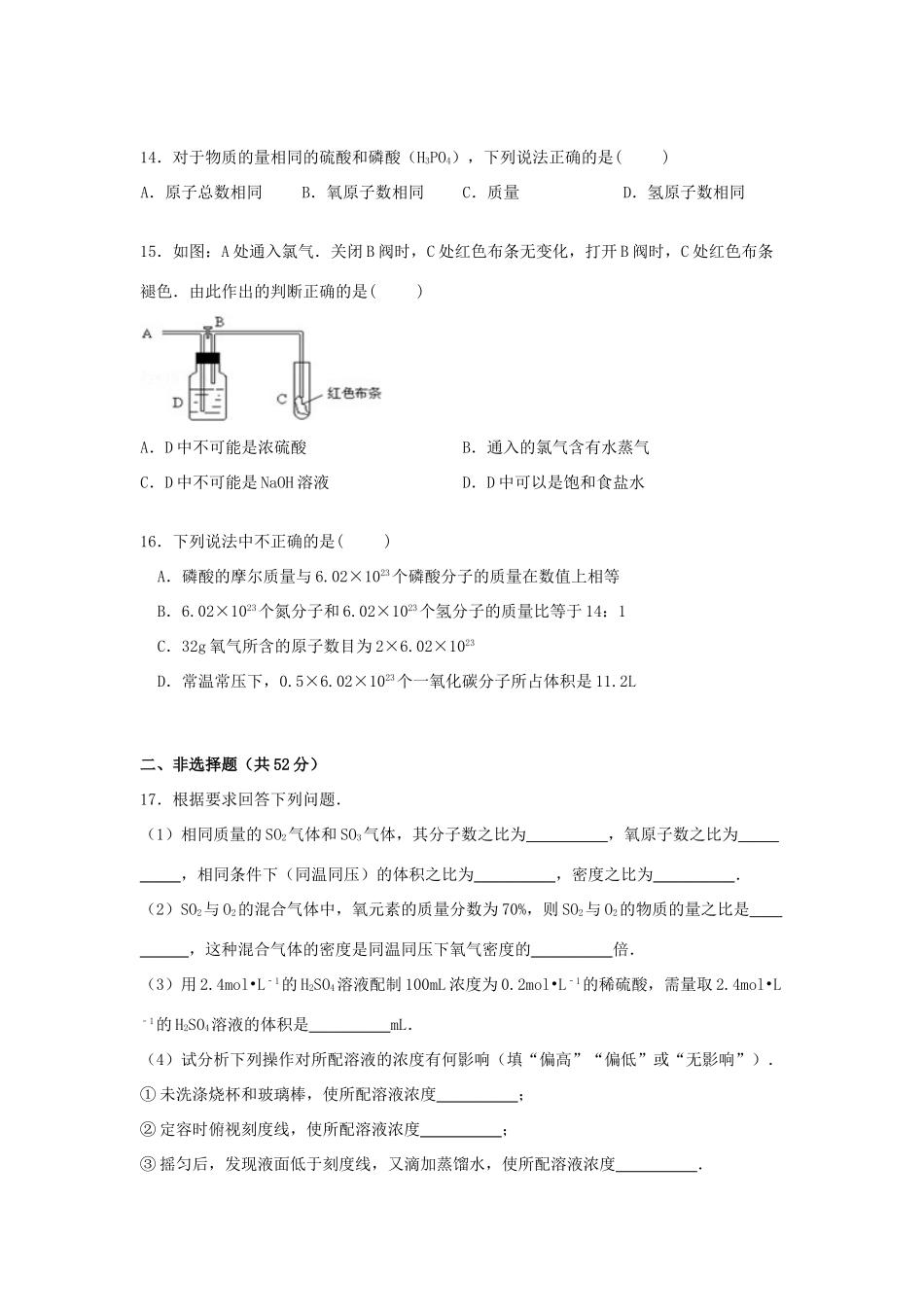 高一化学上学期第一次月考试卷（5-10班，含解析）-人教版高一全册化学试题_第3页