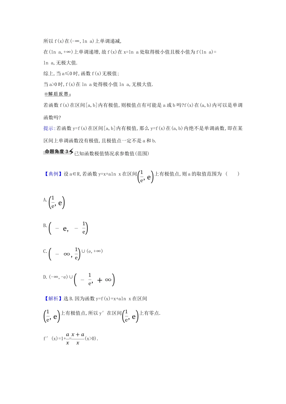 （新课改地区）高考数学一轮复习 第三章 导数及其应用 3.3 利用导数研究函数的极值、最值练习 新人教B版-新人教B版高三全册数学试题_第3页