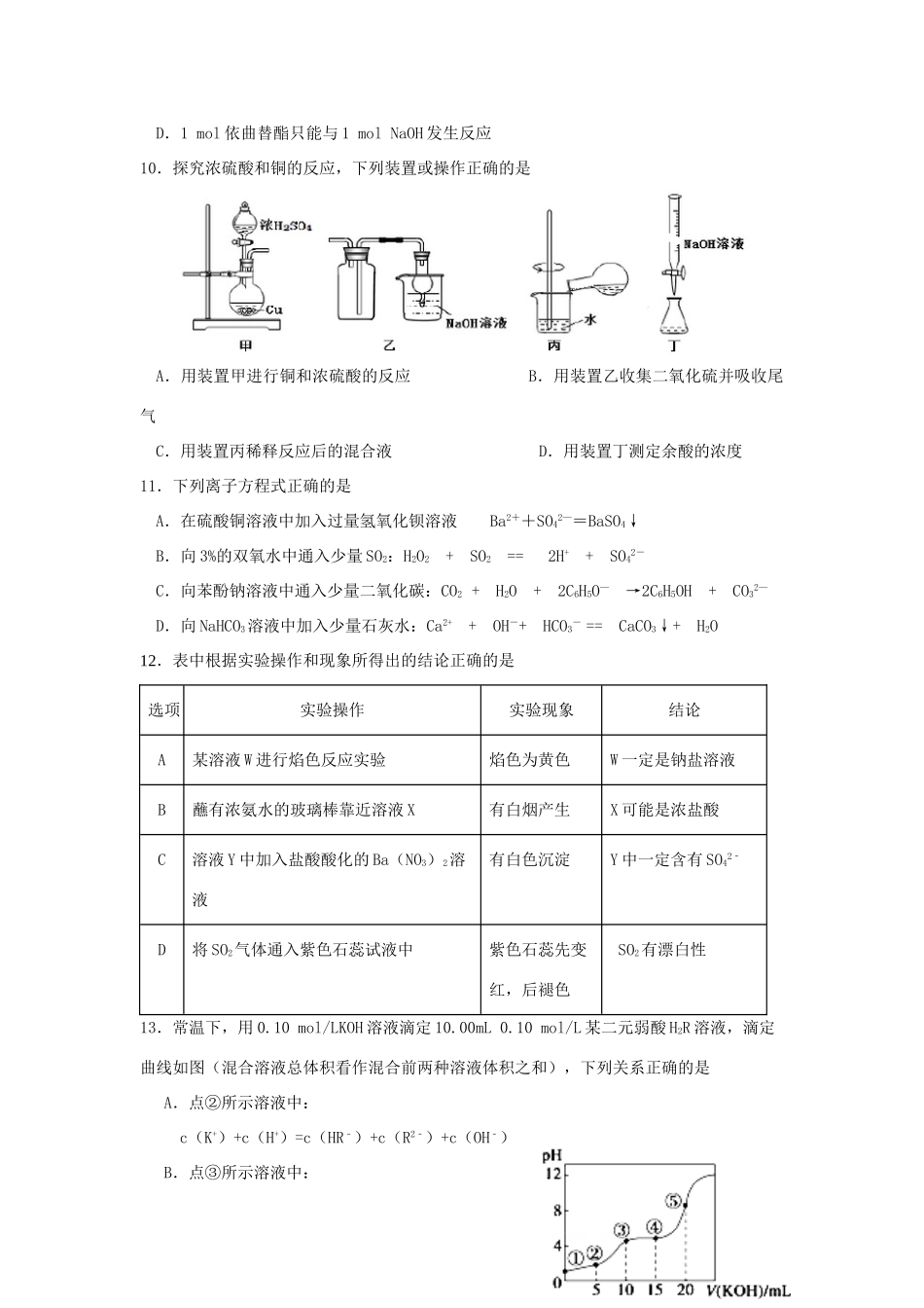 云南省玉溪市高三化学上学期第四次月考试题-人教版高三全册化学试题_第2页