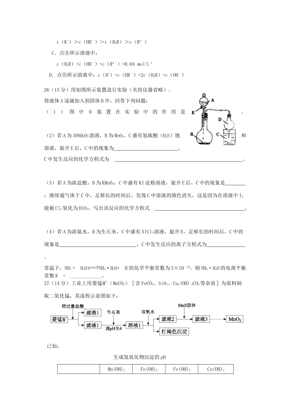 云南省玉溪市高三化学上学期第四次月考试题-人教版高三全册化学试题_第3页