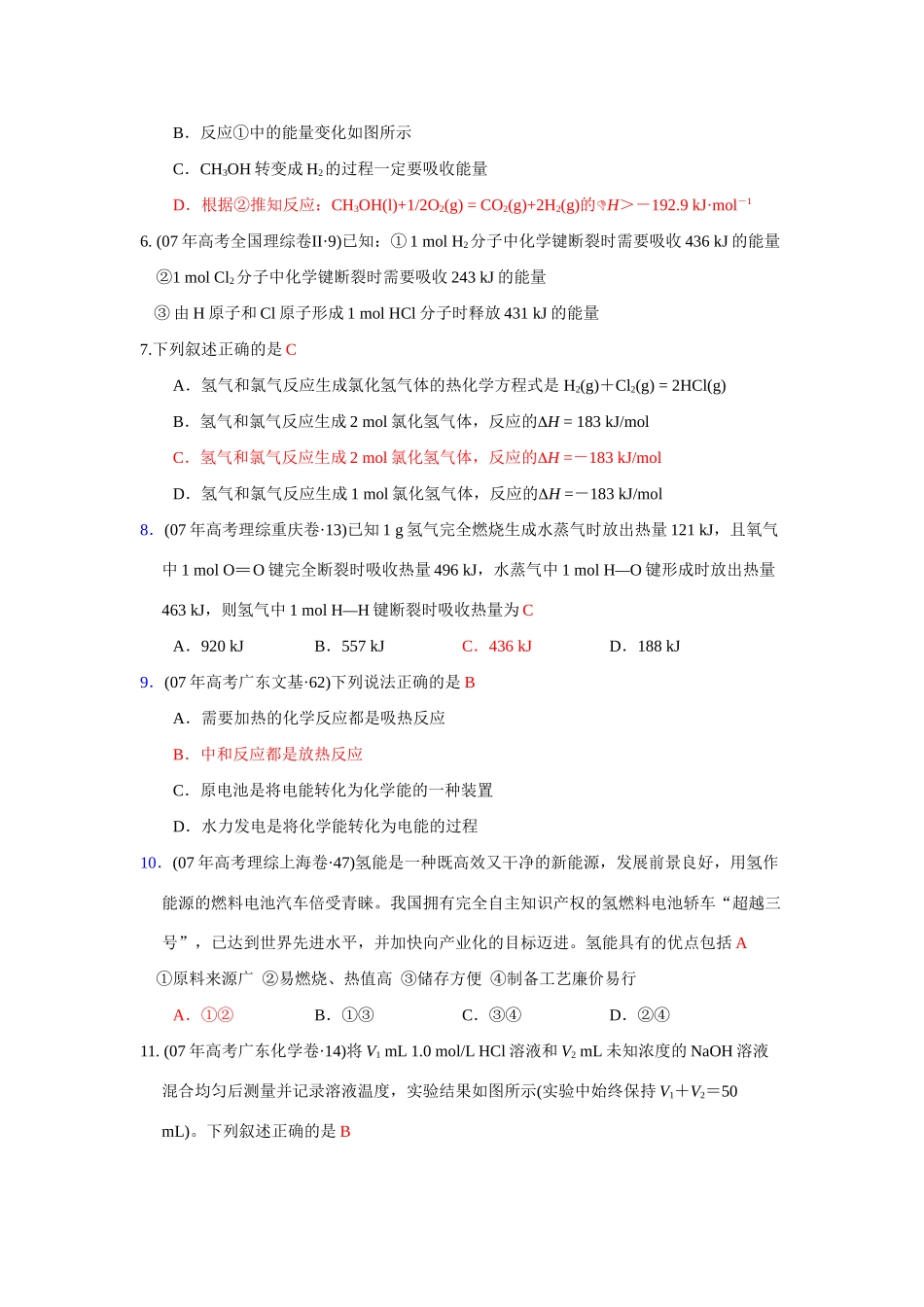 高一化学第二章化学反应与能量高考试题汇编第一部分：化学能与热能和电能  人教版必修2_第2页