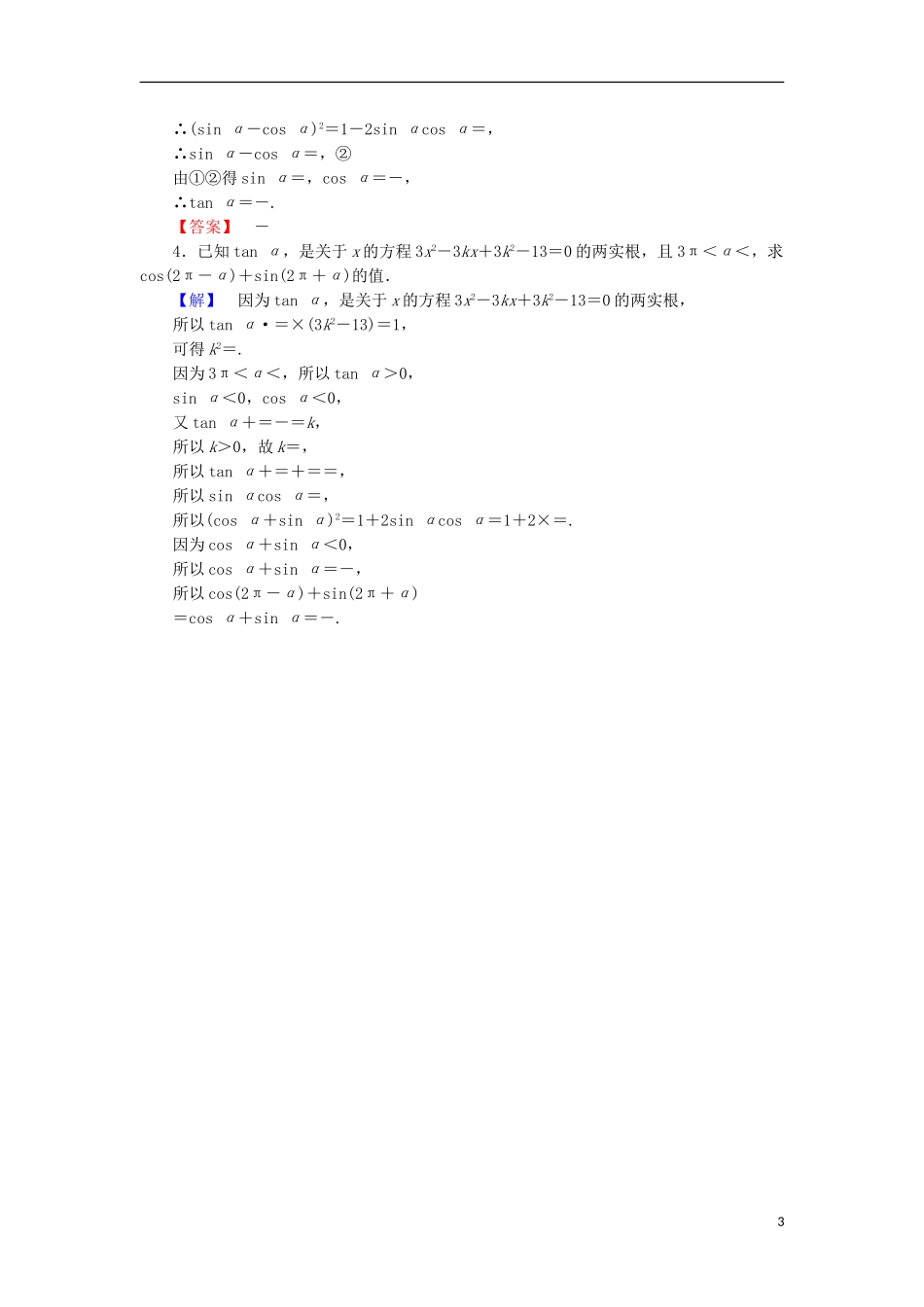 高中数学 第一章 三角函数 1.2.3.1 三角函数的诱导公式(一～四)学业分层测评 苏教版必修4-苏教版高二必修4数学试题_第3页