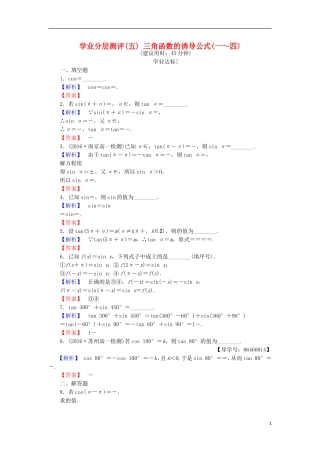 高中数学 第一章 三角函数 1.2.3.1 三角函数的诱导公式(一～四)学业分层测评 苏教版必修4-苏教版高二必修4数学试题