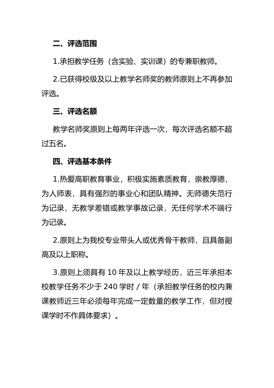 教学名师评选办法_第2页