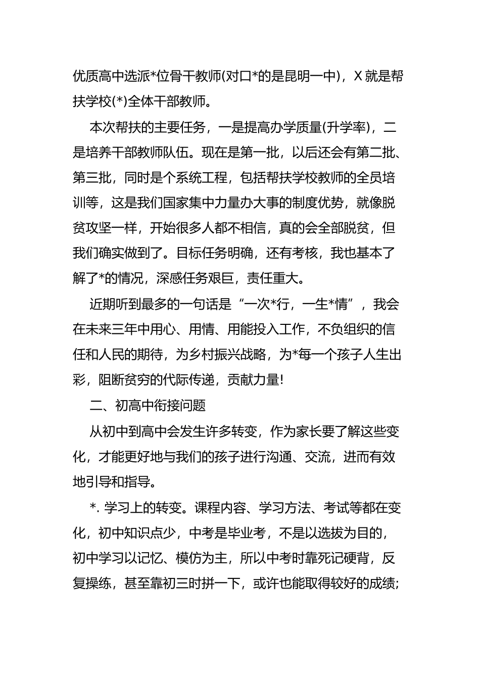 新高一家长会的讲话_第2页