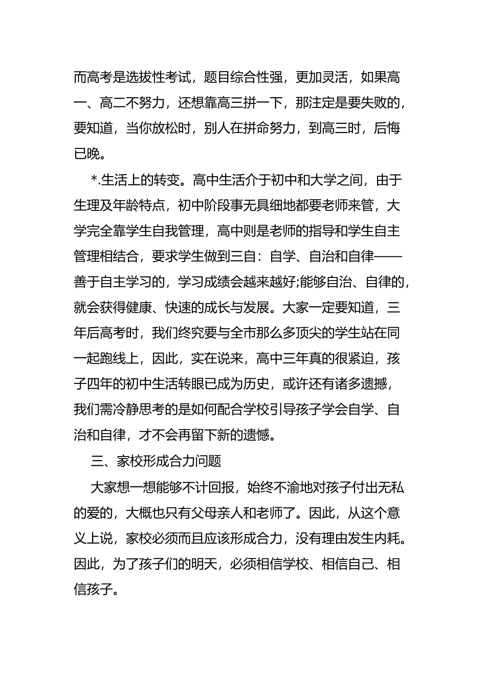 新高一家长会的讲话_第3页