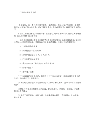 门面店6月工作总结
