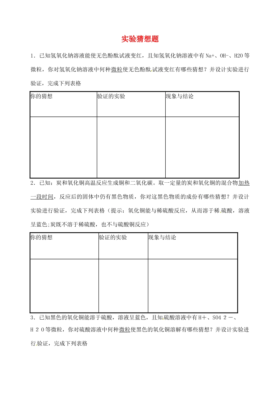 九年级化学 实验猜想题试卷_第1页