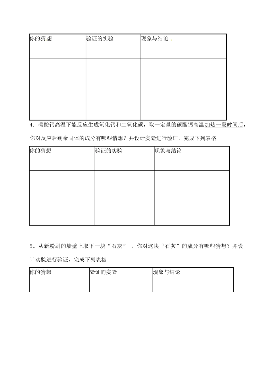九年级化学 实验猜想题试卷_第2页