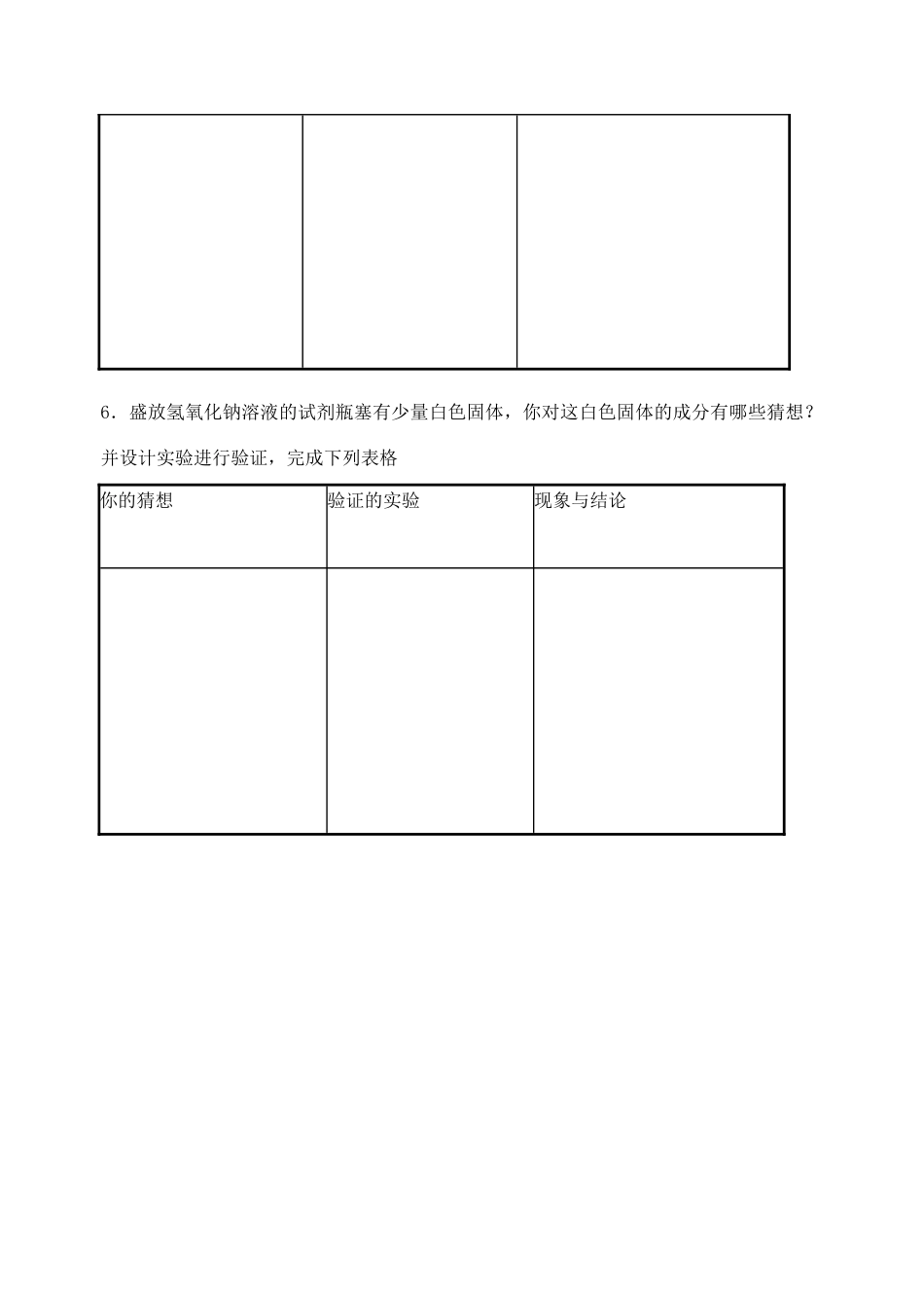 九年级化学 实验猜想题试卷_第3页