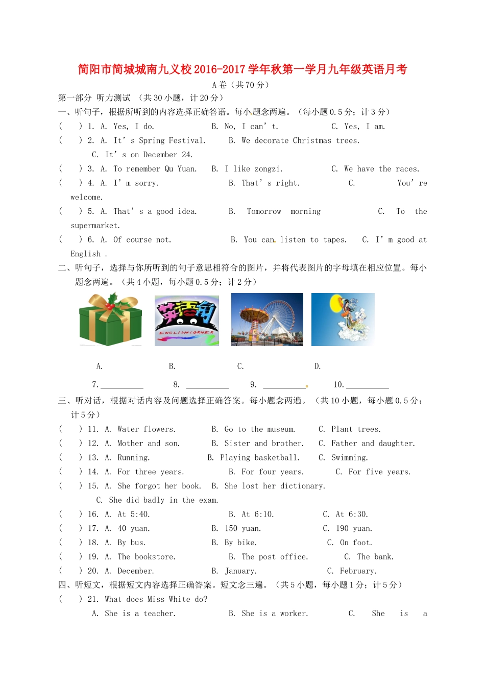 四川省简阳市简城城南九义校届九年级英语上学期第一次月考试卷 人教新目标版试卷_第1页